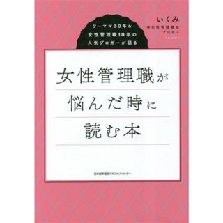 中古】 人事担当者の「本音」と「実態」 本当はこんな基準で選んでいる