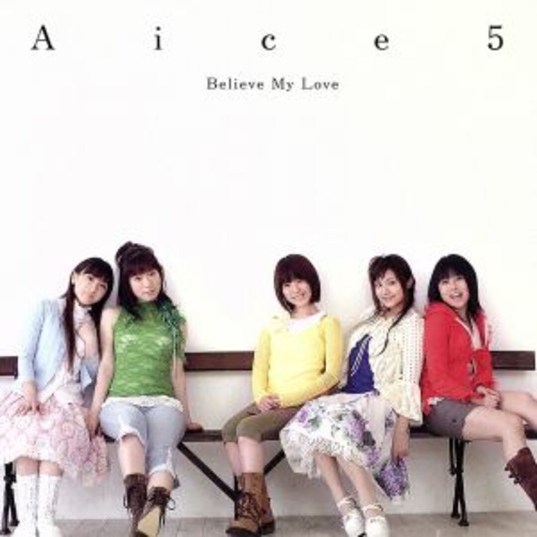 Believe My Love/友情物語(初回限定盤)の通販 by