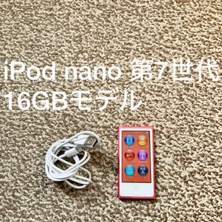 アイポッド(iPod)のiPod nano 第7世代 16GB Apple アップル アイポッド 本体h(ポータブルプレーヤー)