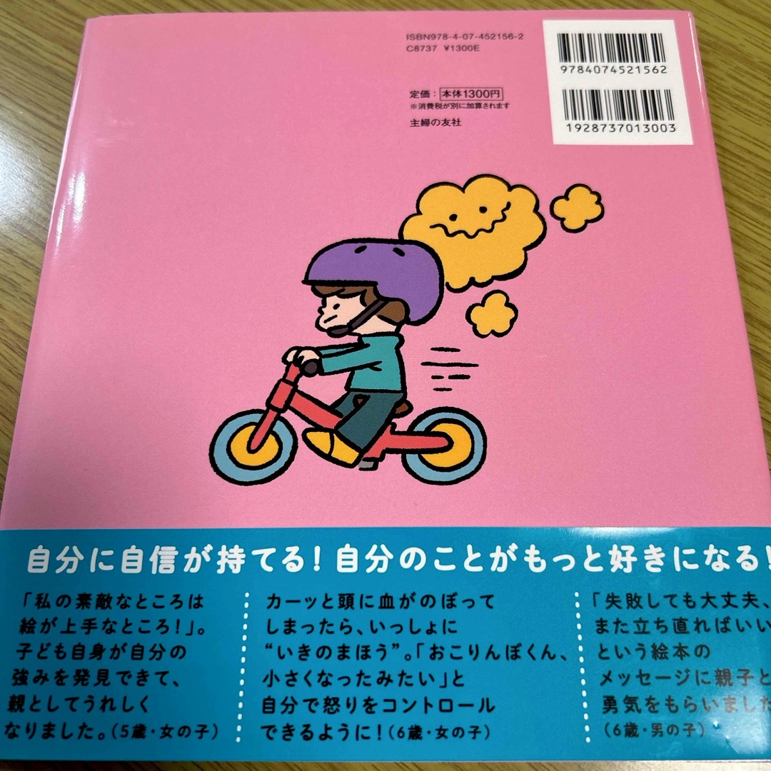 主婦の友社(シュフノトモシャ)のきみのこころをつよくする えほん エンタメ/ホビーの本(絵本/児童書)の商品写真