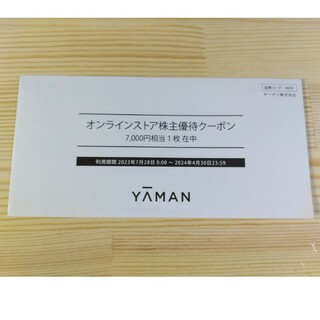 YA-MAN - ヤーマン　株主優待　7000円相当1枚