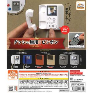 コロコロコレクションダッシュ無用!ピンポンPREMIUM 全6種セット(その他)