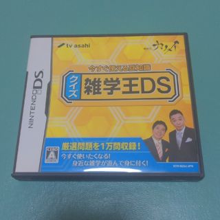 ニンテンドーDS(ニンテンドーDS)の同梱あり 今すぐ使える豆知識 クイズ雑学王DS(携帯用ゲームソフト)