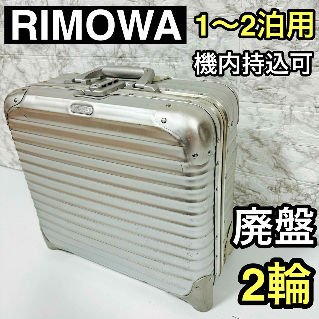 稀少 リモワ RIMOWAトパーズ ビジネストロリー 2輪キャスター 廃番 レア | フリマアプリ ラクマ 稀少 リモワ RIMOWAトパーズ ビジネストロリー 2輪キャスター 廃番 レア | フリマアプリ ラクマ