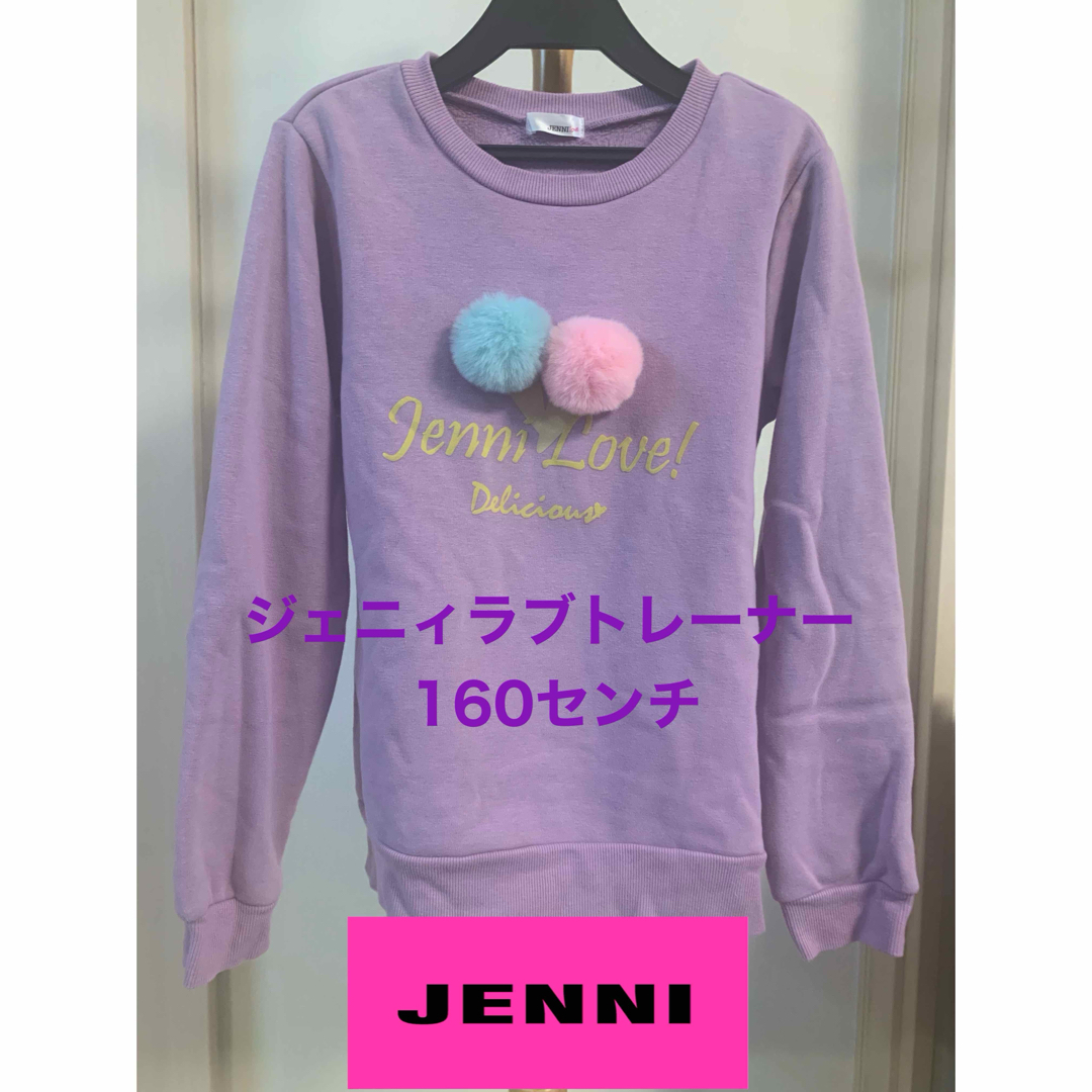 JENNI love(ジェニィラブ)のジェニィラブ　裏起毛トレーナー160センチ キッズ/ベビー/マタニティのキッズ服女の子用(90cm~)(その他)の商品写真