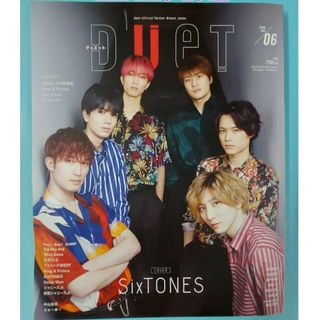 ジャニーズ(Johnny's)のSixSTONES　DUET デュエット　2020年6月号(音楽/芸能)