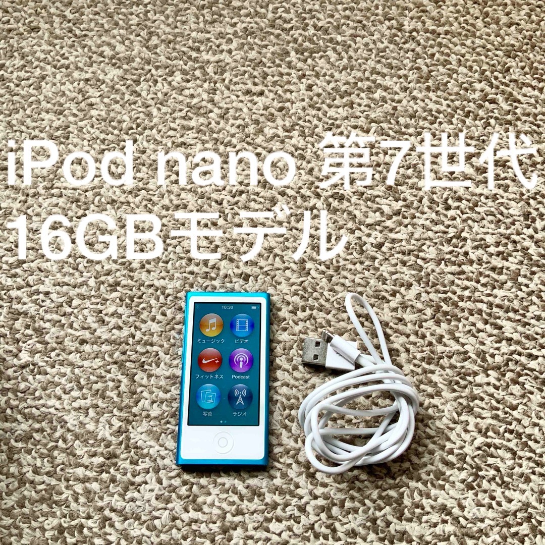 iPod(アイポッド)のiPod nano 第7世代 16GB Apple アップル アイポッド 本体k スマホ/家電/カメラのオーディオ機器(ポータブルプレーヤー)の商品写真