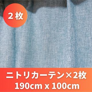 ニトリ - 専用。ニトリ 遮光カーテン&レースカーテン セット 定価約