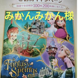 ディズニー(Disney)の【懸賞】UCC＊東京ディズニーシー ファンタジースプリングス・プレビュー(その他)