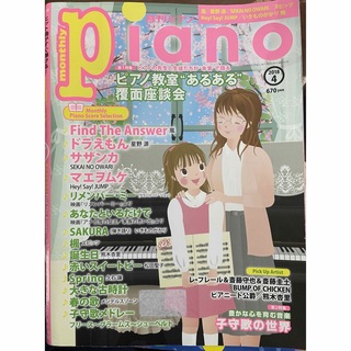 ヤマハ(ヤマハ)のPiano (ピアノ) 2018年 04月号 [雑誌](音楽/芸能)