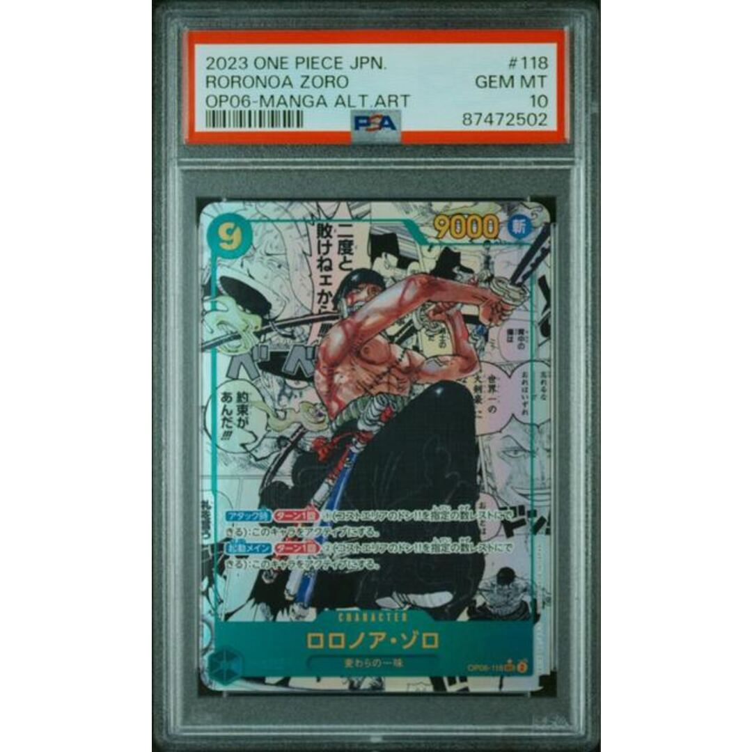 ゾロ 日和 セット psa10