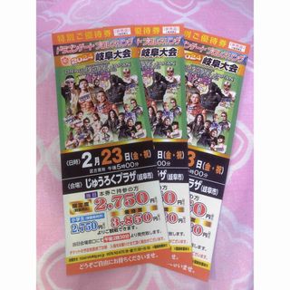 ドラゴンゲート 岐阜大会 割引券3枚(格闘技/プロレス)