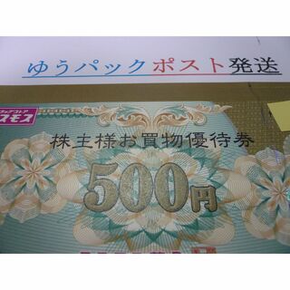 ゆうP発送 コスモス薬品 株主優待券5000円　25年2/28まで(ショッピング)