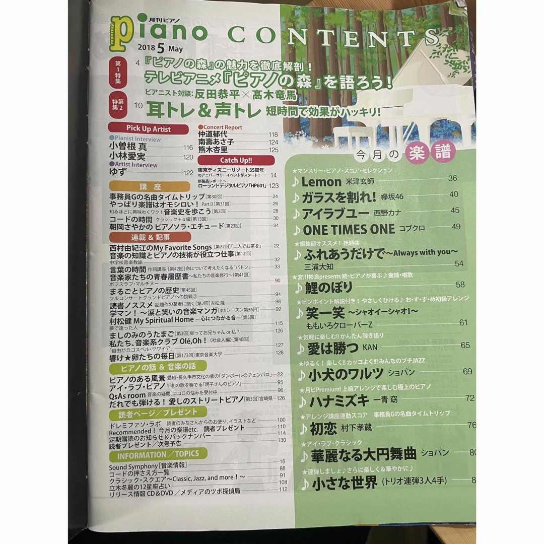 ヤマハ(ヤマハ)のPiano (ピアノ) 2018年 05月号 [雑誌] エンタメ/ホビーの雑誌(音楽/芸能)の商品写真