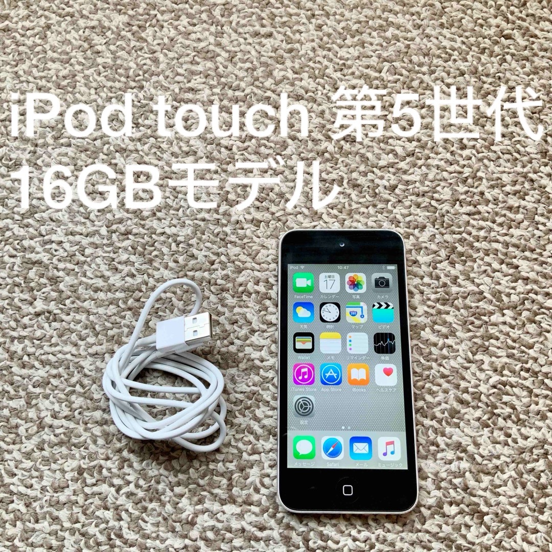 iPod touch(アイポッドタッチ)のiPod touch 5世代 16GB Appleアップル アイポッド 本体l スマホ/家電/カメラのオーディオ機器(ポータブルプレーヤー)の商品写真