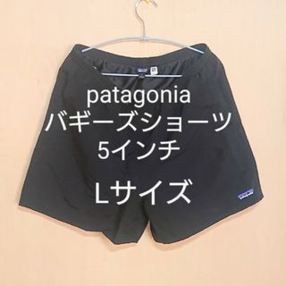 パタゴニア(patagonia)のパタゴニア バギーズショーツ 5インチ 黒(ショートパンツ)