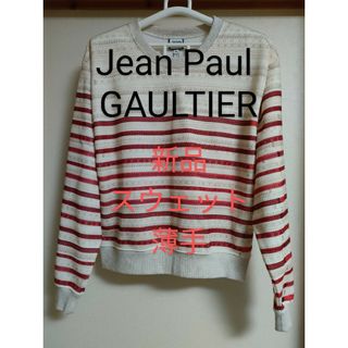 ジャンポールゴルチエ(Jean-Paul GAULTIER)の【新品タグ付き】ジャンポール ゴルチェ ボーダースウェット トレーナー 薄手(トレーナー/スウェット)