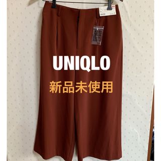 ユニクロ(UNIQLO)のUNIQLO ワイドパンツ(カジュアルパンツ)