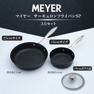 マイヤー(MEYER)のMEYER CIRCULON フライパン25cm+16cm+ガラス蓋16cm(鍋/フライパン)