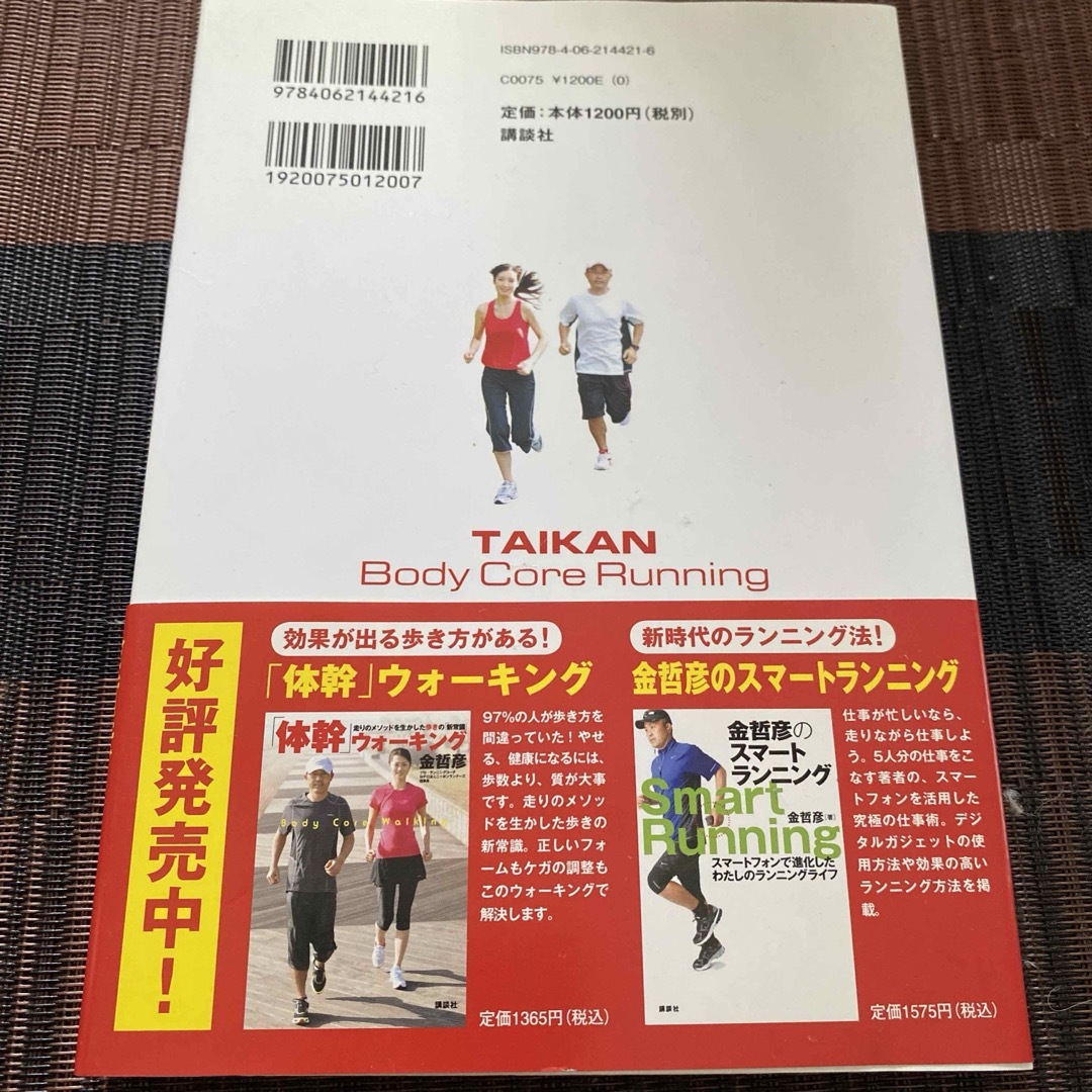 「体幹」ランニング エンタメ/ホビーの本(趣味/スポーツ/実用)の商品写真