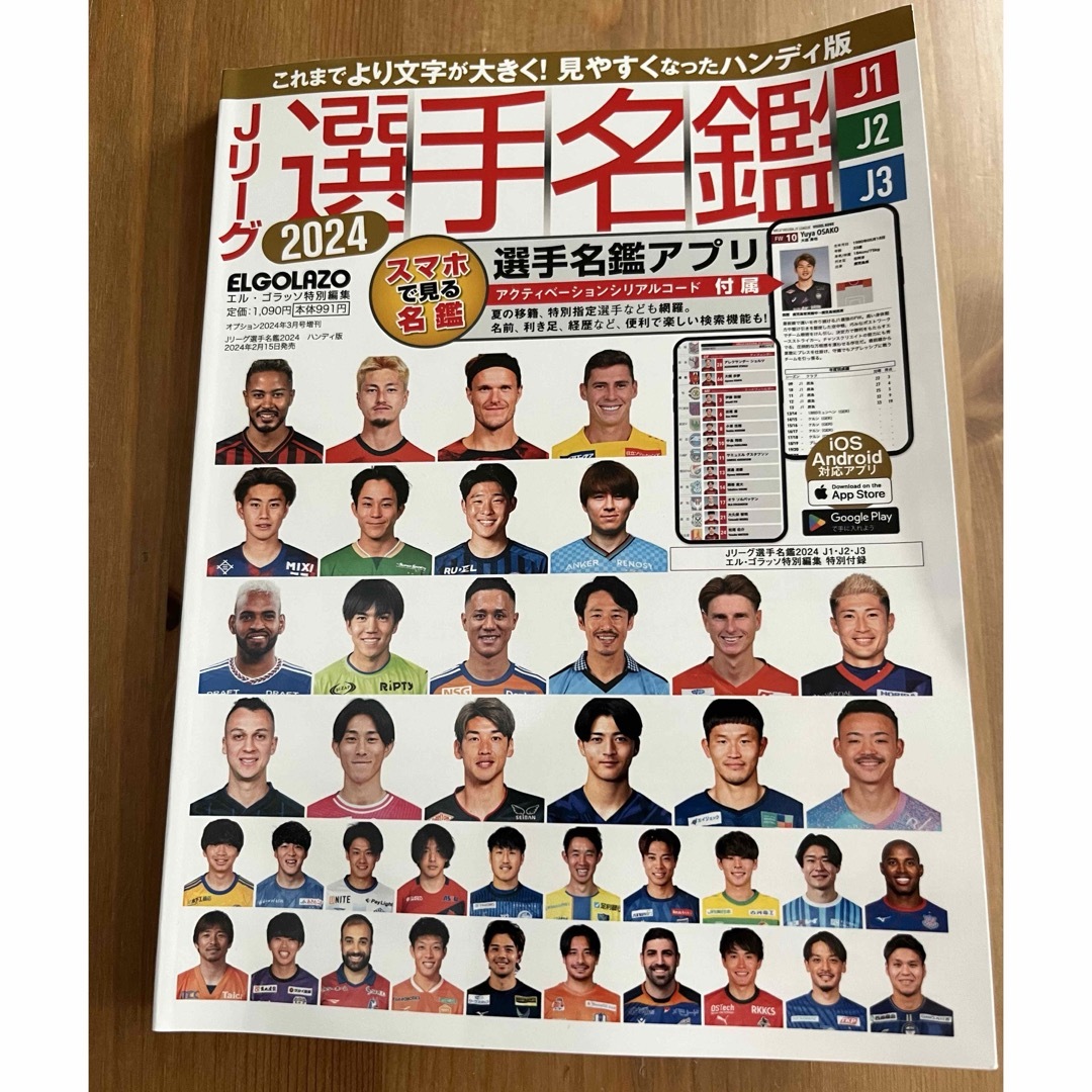 Jリーグ選手名鑑2024　J1・J2・J3（エルゴラッソ特別編集） ハンディー版 エンタメ/ホビーの雑誌(趣味/スポーツ)の商品写真