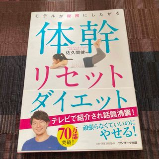 モデルが秘密にしたがる体幹リセットダイエット(その他)