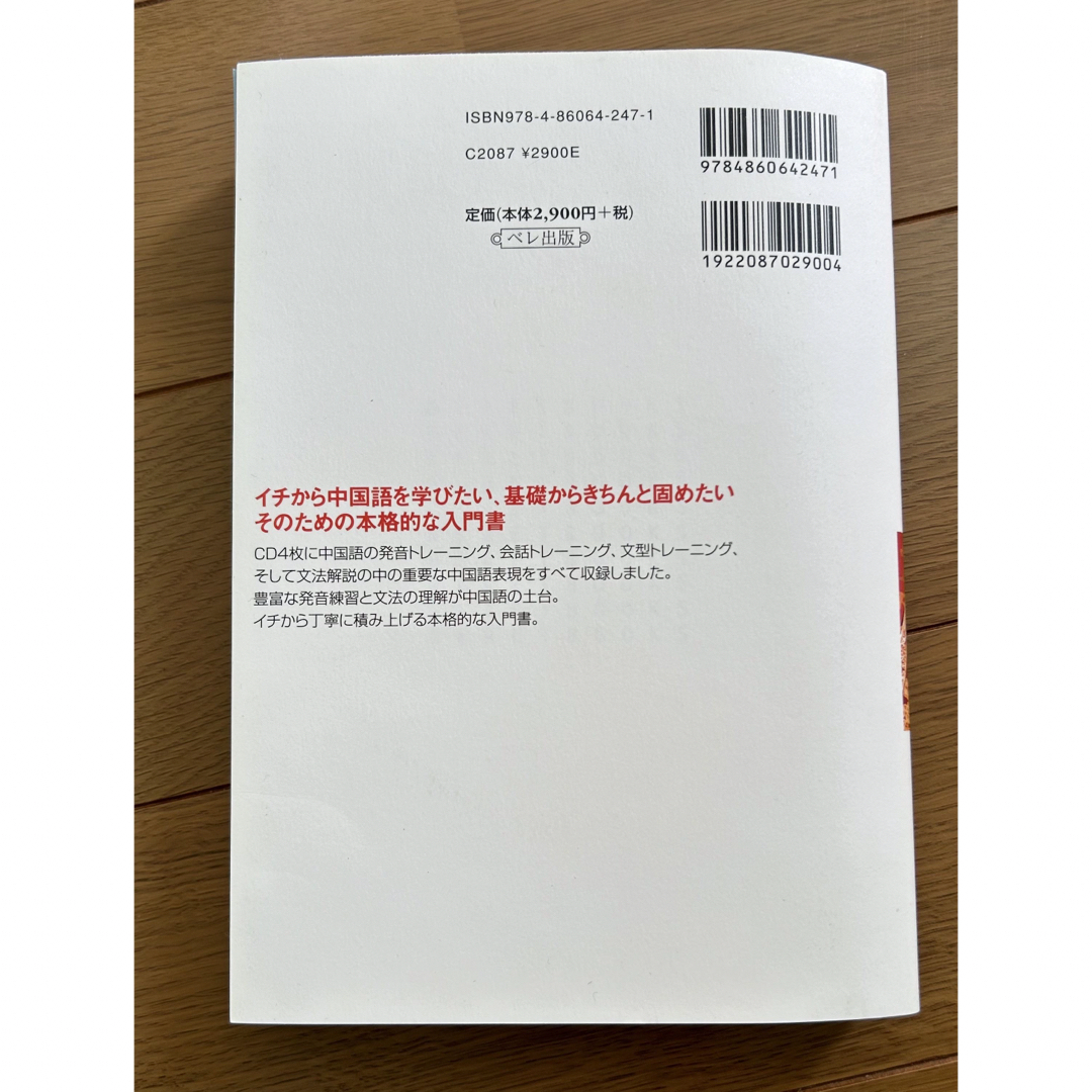 【⭐︎550】本気で学ぶ中国語(※CD2枚のみ確認) エンタメ/ホビーの本(語学/参考書)の商品写真