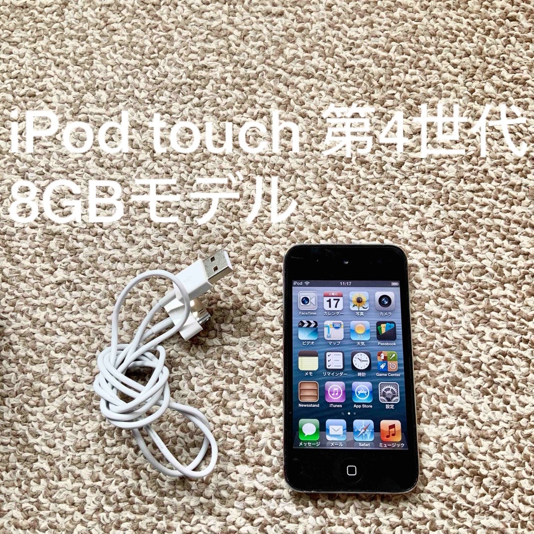 iPod touch(アイポッドタッチ)のiPod touch 4世代 8GB Appleアップル アイポッド 本体m スマホ/家電/カメラのオーディオ機器(ポータブルプレーヤー)の商品写真