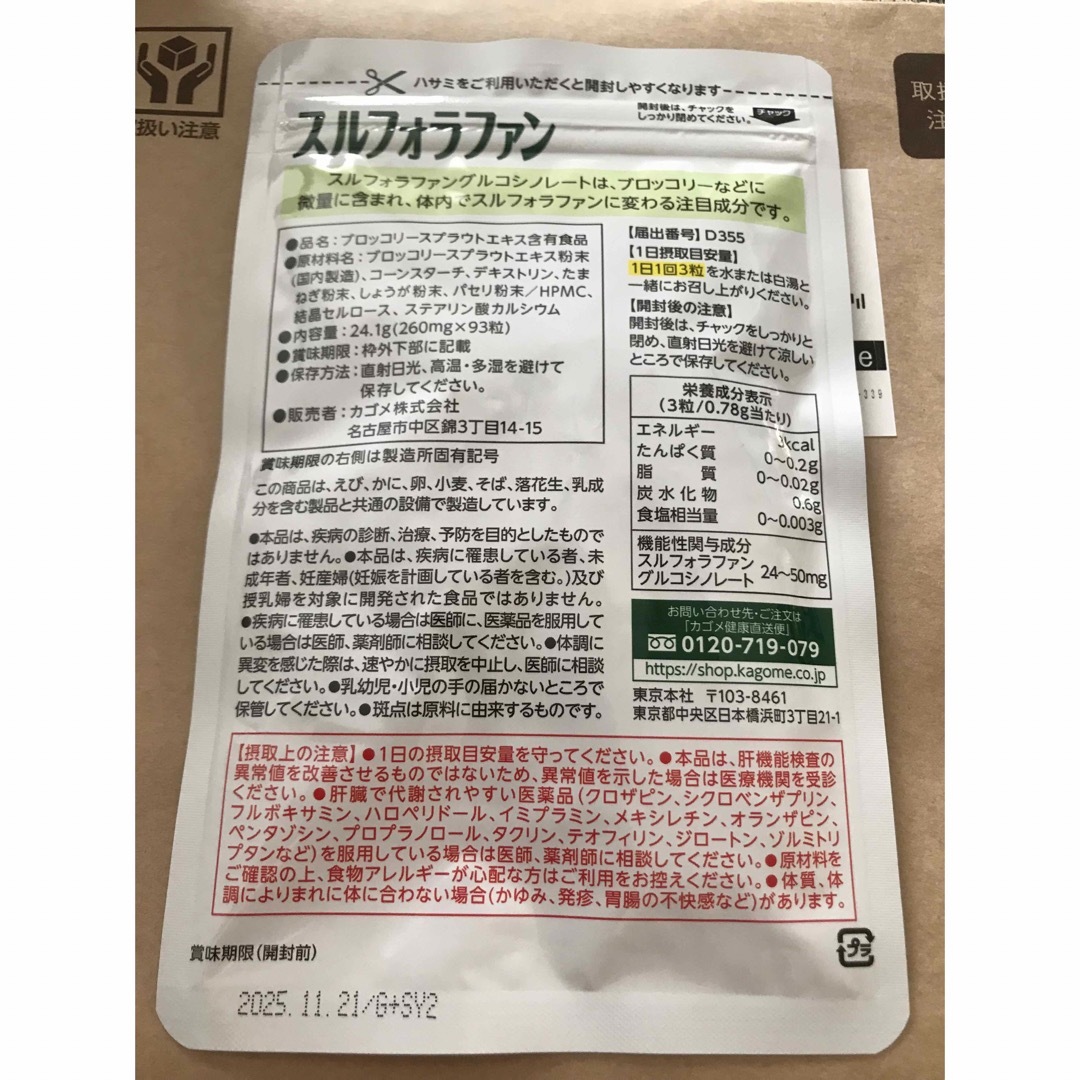 KAGOME(カゴメ)のカゴメ スルフォラファン 93粒 食品/飲料/酒の健康食品(その他)の商品写真