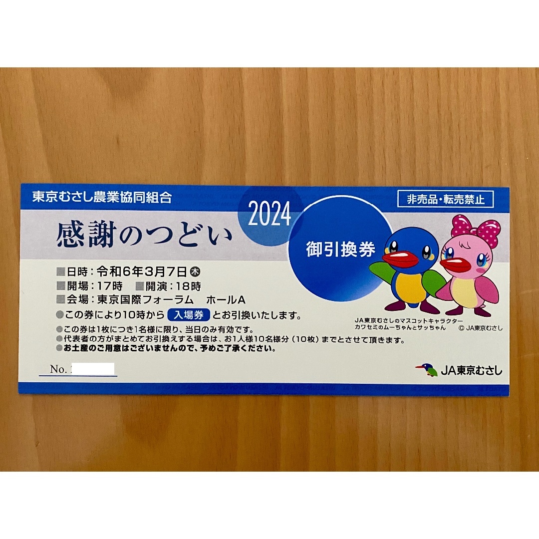 坂本冬美　スペシャルコンサート　3月7日　18時　東京国際フォーラムA　１枚 チケットの音楽(国内アーティスト)の商品写真