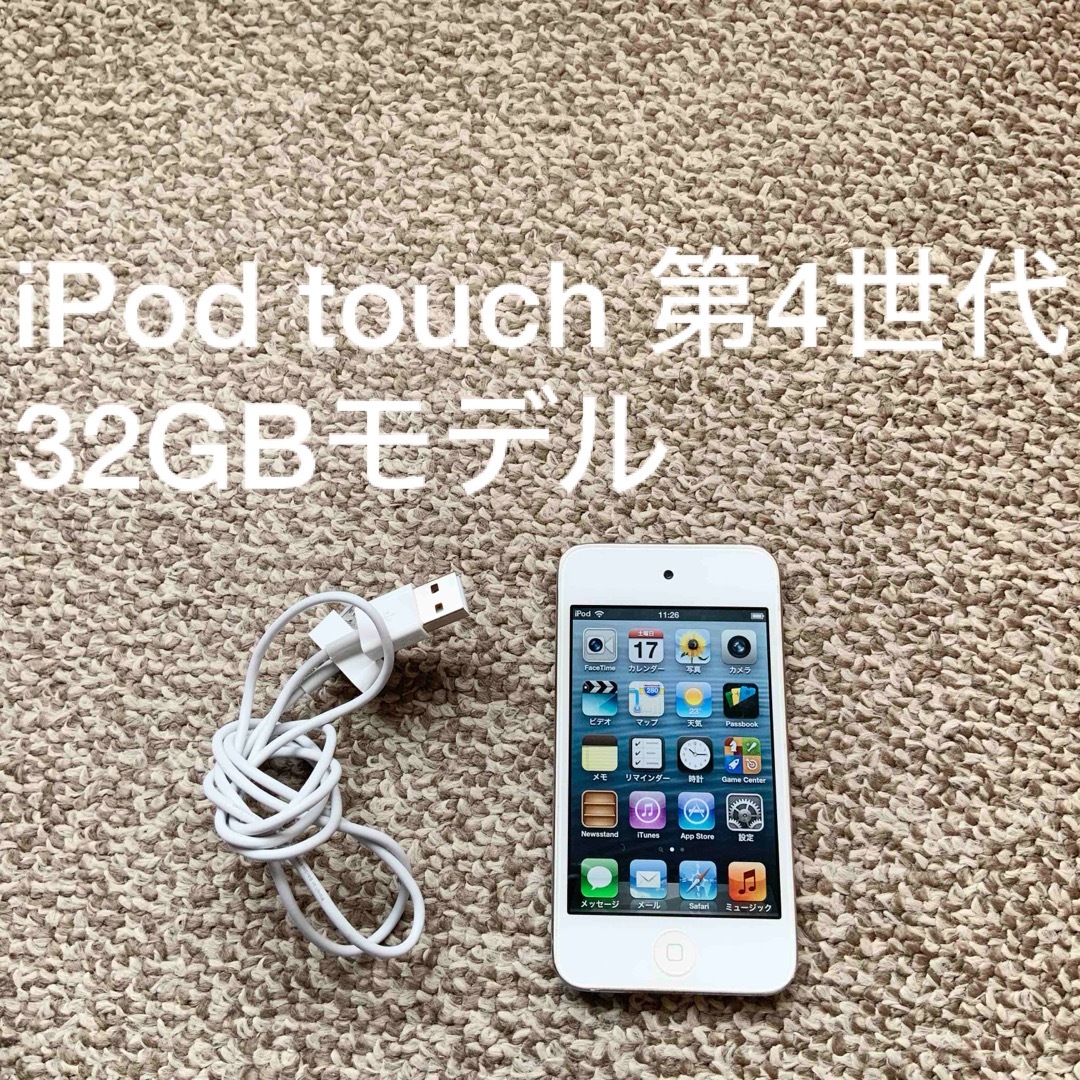 iPod touch(アイポッドタッチ)のiPod touch 4世代 32GB Appleアップル アイポッド 本体n スマホ/家電/カメラのオーディオ機器(ポータブルプレーヤー)の商品写真