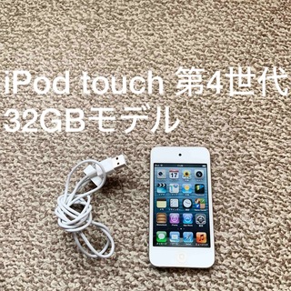 アイポッドタッチ(iPod touch)のiPod touch 4世代 32GB Appleアップル アイポッド 本体n(ポータブルプレーヤー)