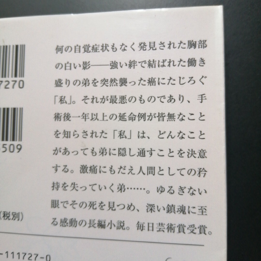 冷い夏、熱い夏　破船　の２冊セット エンタメ/ホビーの本(文学/小説)の商品写真