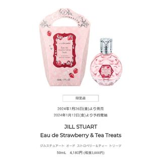 ジルスチュアート(JILLSTUART)の未使用 JILLSTUART オード ストロベリー&ティー トリーツ(香水(女性用))