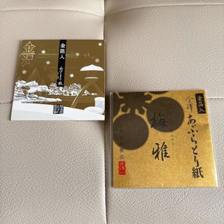 梅雅 金箔入り あぶらとり紙 金沢土産 2冊セット(その他)