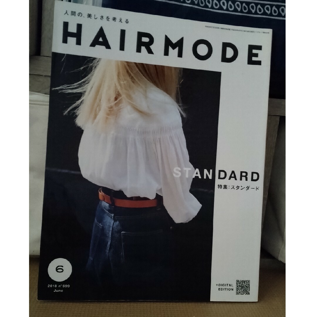 HAIR MODE (ヘアモード) 2018年 02月号 [雑誌] エンタメ/ホビーの雑誌(ファッション)の商品写真