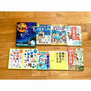 小学生向け学習本9冊セット！(絵本/児童書)