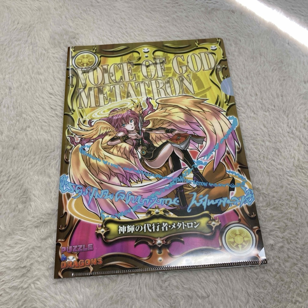 パズドラ メタトロン クリアファイル 新品未使用