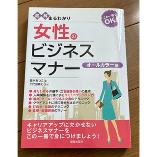 【⭐︎553】女性のビジネスマナー(ビジネス/経済)