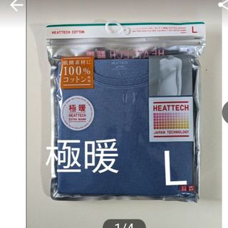 ユニクロ(UNIQLO)のユニクロ極暖コットンクルーネックL(Tシャツ(長袖/七分))