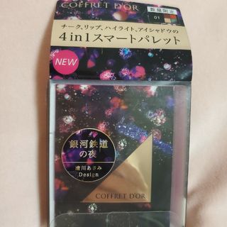 コフレドール(COFFRET D'OR)のコフレドール マルチデザイニングパレット 01(8.2g)(チーク)