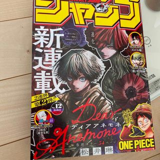 週刊少年ジャンプ　12号(アート/エンタメ/ホビー)