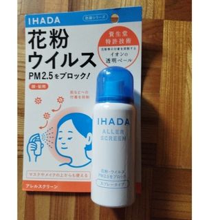 IHADAイハダ　アレルスクリーンEX50g(日用品/生活雑貨)