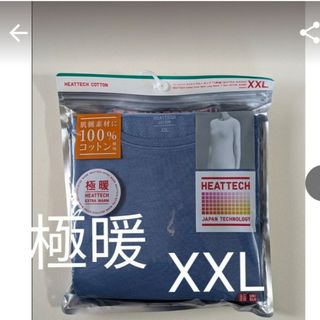 ユニクロ(UNIQLO)のユニクロ極暖コットンクルーネックXXL(Tシャツ(長袖/七分))