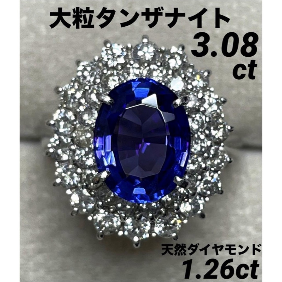 JB70☆最高級 大粒タンザナイト3.08ct D1.2ct pt リング 鑑付の通販 by ...