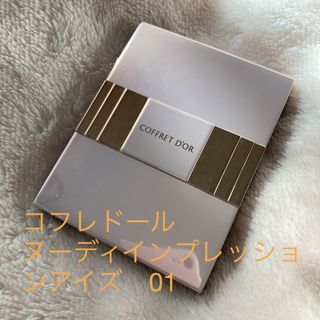 コフレドール(COFFRET D'OR)のコフレドール ヌーディインプレッションアイズ 01 コーラルブラウン(4g)(アイシャドウ)