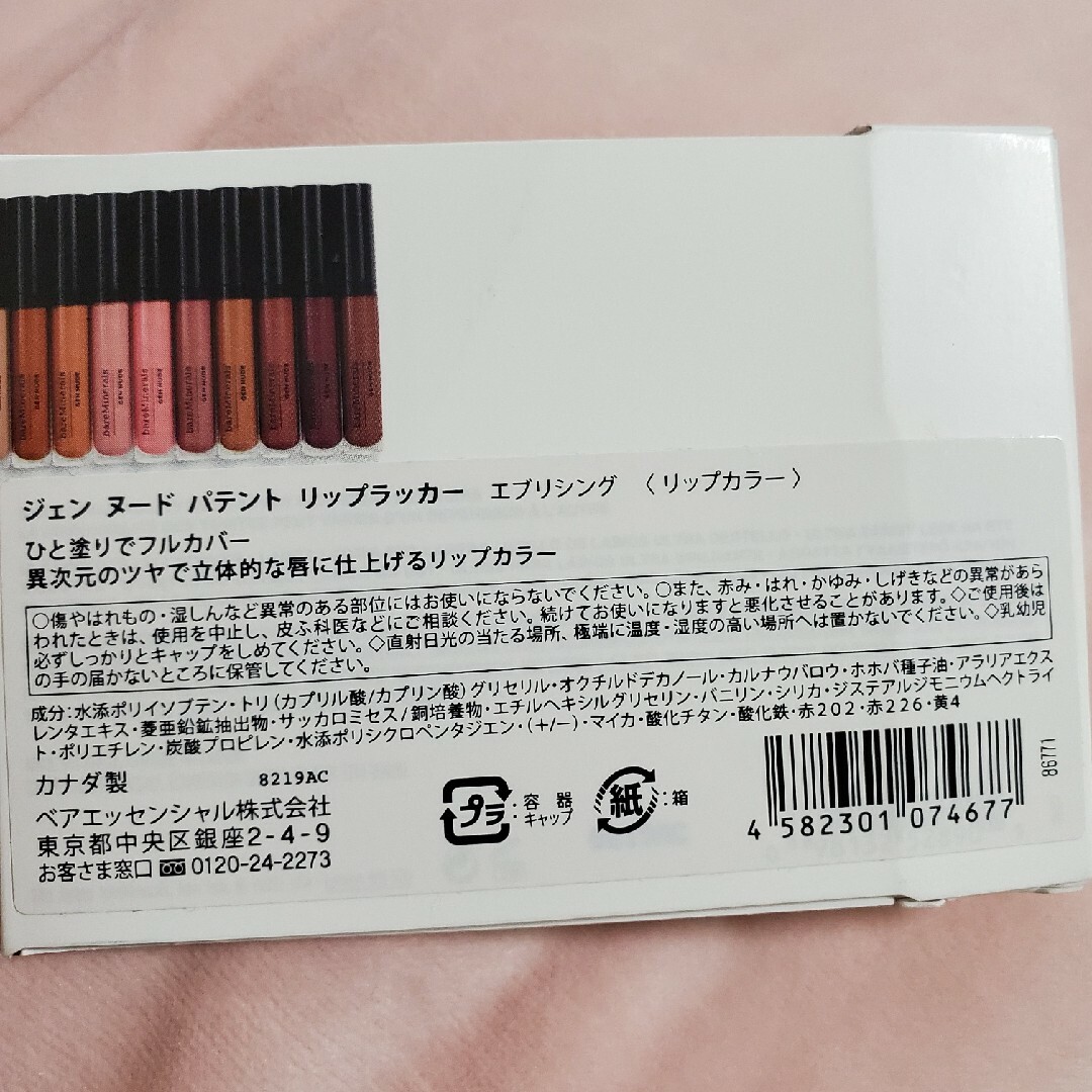 bareMinerals(ベアミネラル)のジェン　ヌードパテント　リップラッカー(エブリシング) コスメ/美容のベースメイク/化粧品(リップグロス)の商品写真