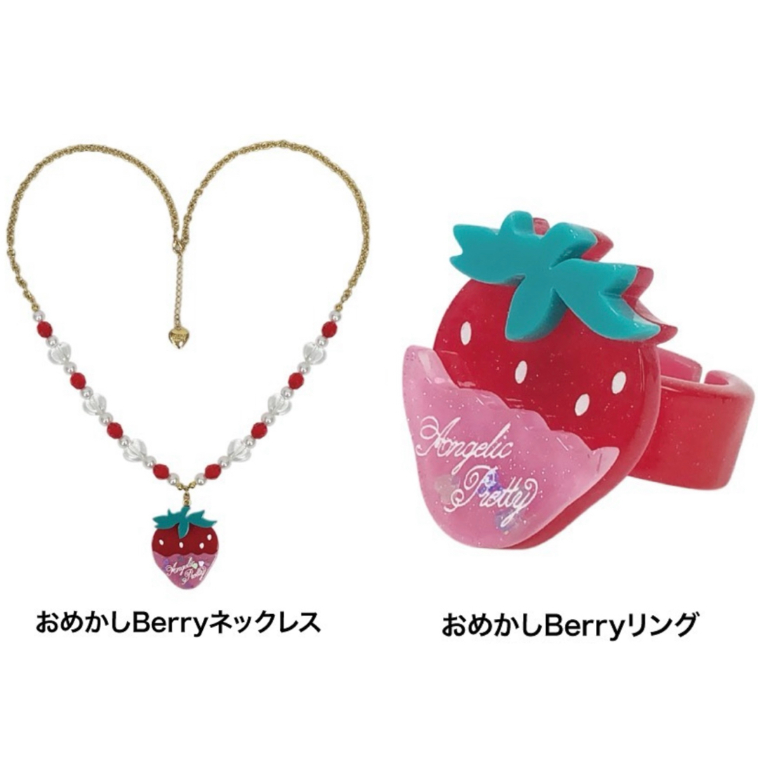 Angelic Pretty(アンジェリックプリティー)のおめかし Berry アクセサリー set レディースのアクセサリー(ネックレス)の商品写真