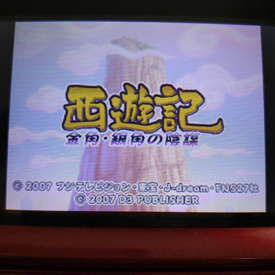 ニンテンドーDS(ニンテンドーDS)の西遊記 ?金角・銀角の陰謀? エンタメ/ホビーのゲームソフト/ゲーム機本体(携帯用ゲームソフト)の商品写真