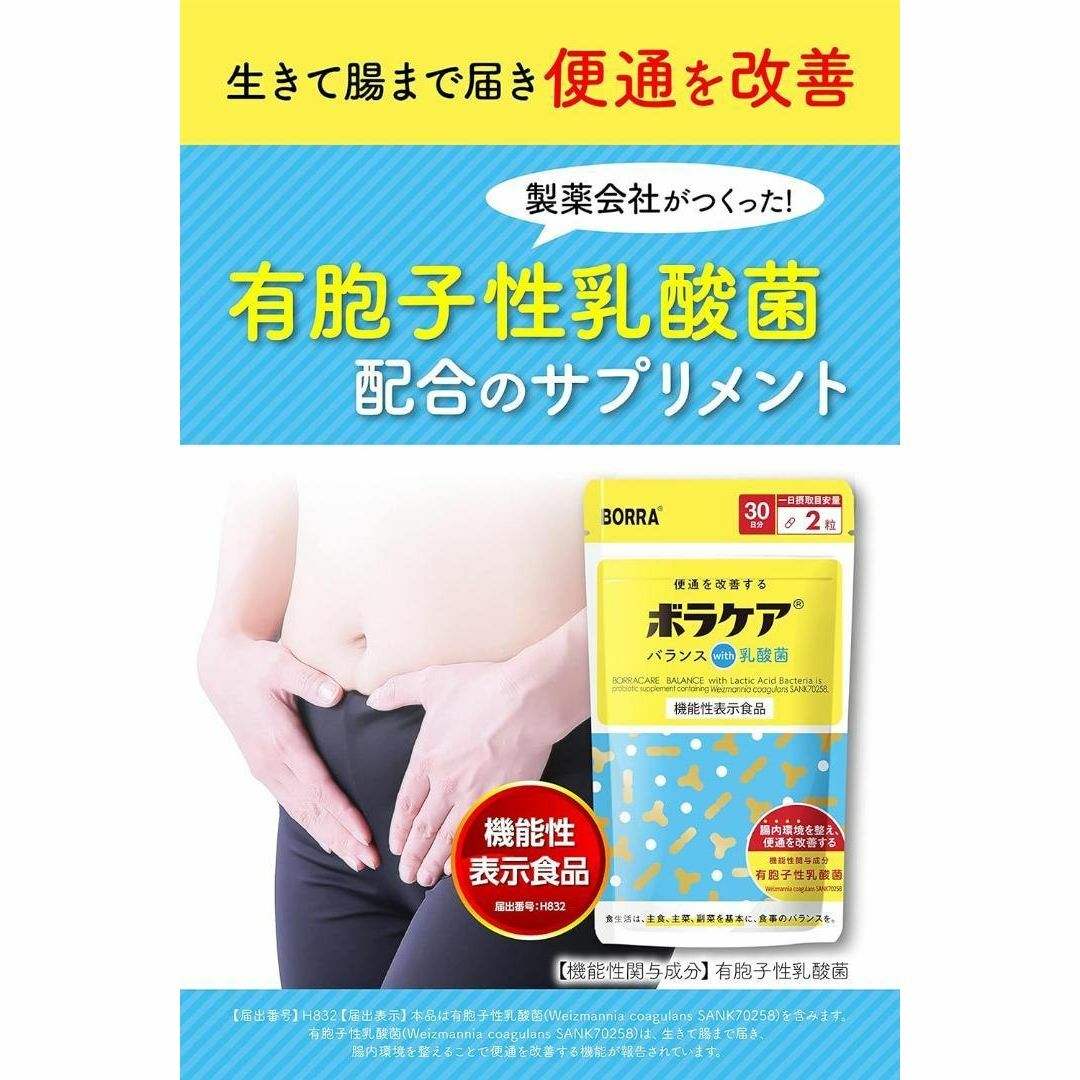 【機能性表示食品】 乳酸菌 ビフィズス菌 サプリ 便秘 腸内環境 コスメ/美容のダイエット(ダイエット食品)の商品写真